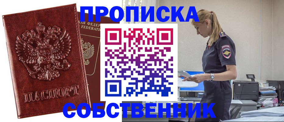 прописка штамп в Усолье-Сибирском
