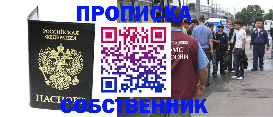 прописка гарантия в Усолье-Сибирском