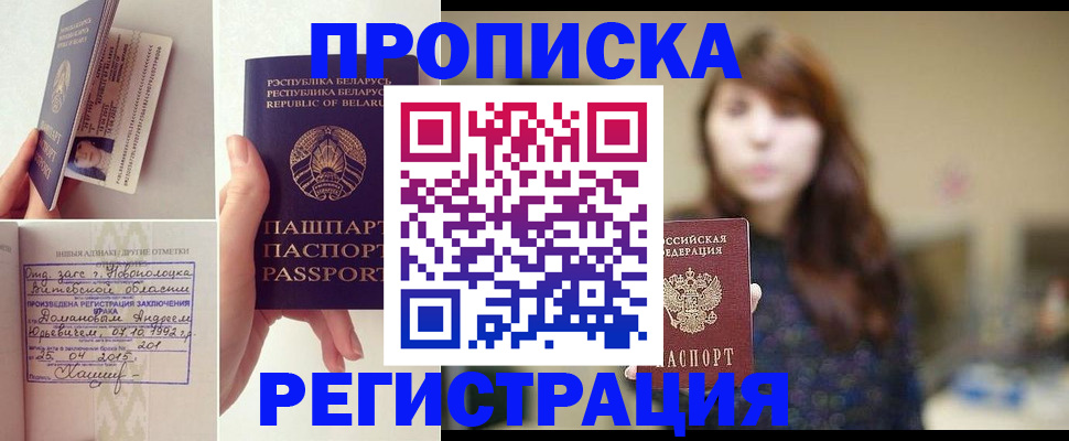 прописка регистрация в Усолье-Сибирском
